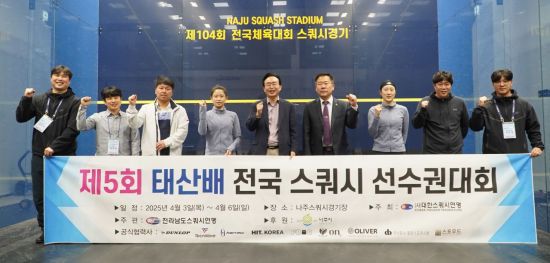 제5회 태산배 전국 스쿼시대회 모습. 나주시 제공