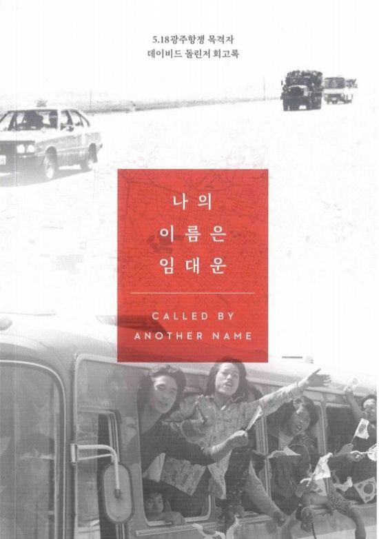 회고록 '나의 이름은 임대운'.
