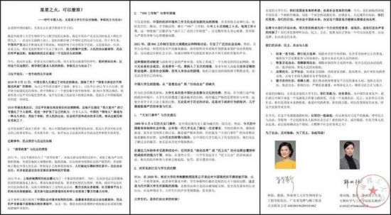 화난이공대학 두 명의 여성 교수 린잉과 한쌍옌이 최근 실명으로 반공 선언문을 발표하며 큰 논란을 일으켰다. 엑스