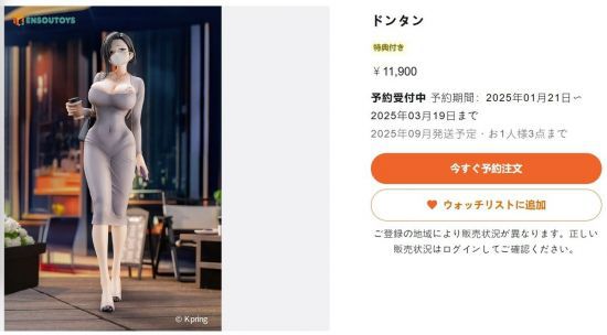 현재 일본 온라인 숍에서 '동탄'이라는 이름으로 판매 중인 피규어. 일본 온라인숍 캡처 연합뉴스