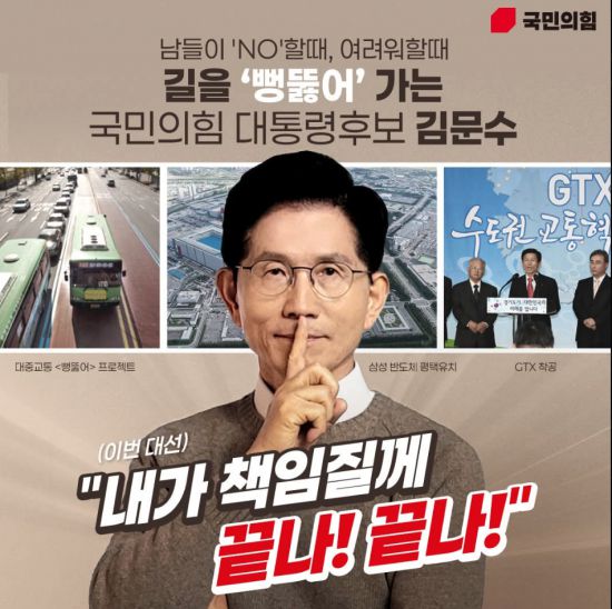 '쉿' 세리머니는 한국조폐공사의 '페이커 기념 메달'에도 사용한 이상혁의 상징적인 동작이다. 게시물에 첨부된 "내가 책임질게. 끝나, 끝나"라는 문구 역시 이상혁이 2021년 리그 오브 레전드 챔피언스 코리아(LCK) 서머 2라운드 젠지전에서 팀을 승리로 이끌며 남긴 유명한 문구다. 김문수 SNS