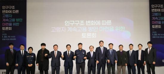 지난 1월 노사정이 모두 참여한 계속고용 관련 공개토론회 모습. 경사노위