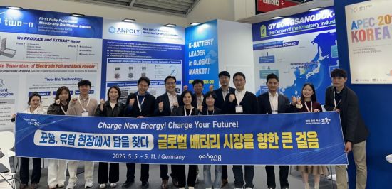 뮌헨 메쎄 박람회장에서 개최된 ’인터배터리 유럽‘ 경북·포항 공동 홍보관에서 포항시와 지역 기업 관계자들이 기념 촬영을 하고 있다. 포항시 제공