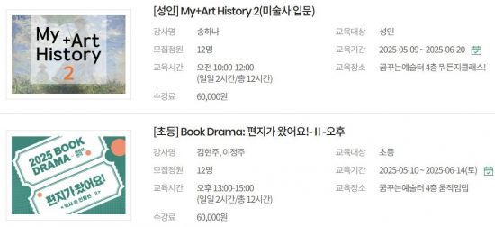 2019년 폐교된 경기 성남시 영성여자중학교 폐교 부지를 활용한 '꿈꾸는 예술터'에는 노인부터 유아까지 들을 수 있는 예술교육 프로그램이 열려 있다. 꿈꾸는 예술터 홈페이지