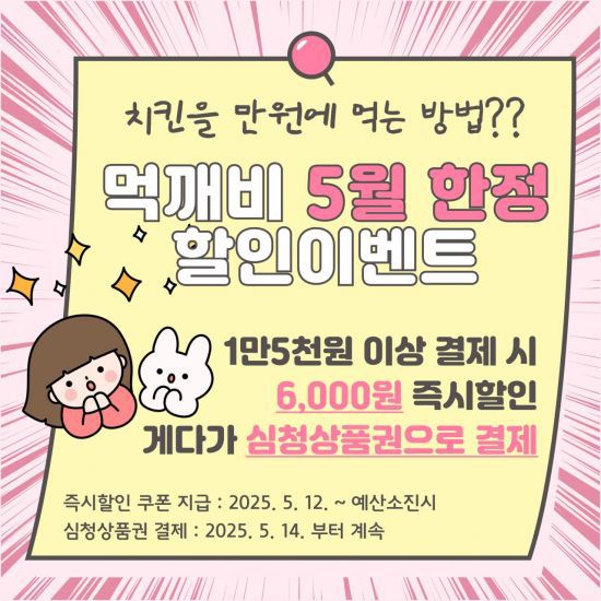 곡성군이 소상공인 소비 진작을 위해 전남도 공공배달앱 '먹깨비' 5월 이벤트를 실시한다. 곡성군 제공