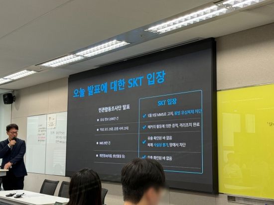 류정환 SKT 인프라네트워크센터장(부사장)이 19일 오후 서울 중구 삼화타워에서 진행된 일일브리핑에서 발표하고 있다. 이명환 기자