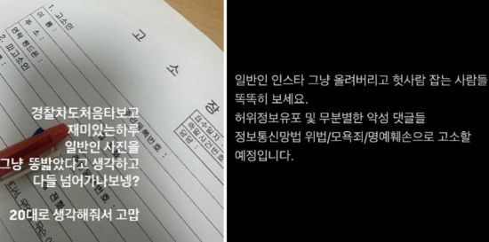 손흥민 선수를 협박한 여성으로 오해받은 여성이 SNS에 올린 사진. 인스타그램