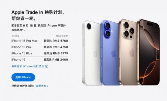 애플, 중국서 아이폰 보상판매 추가할인 제공. 아이폰 중국 웹사이트 캡처 연합뉴스
