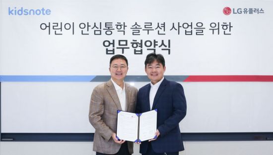 LG유플러스는 유아교육 플랫폼 키즈노트와 함께 ‘어린이 안심 통학 서비스’를 전국으로 확대한다고 25일 밝혔다. 사진은 LG유플러스 용산사옥에서 진행된 협약식에서 임장혁 LG유플러스 기업고객그룹장과 최장욱 키즈노트 대표가 기념촬영을 하고 있는 모습. LG유플러스 제공