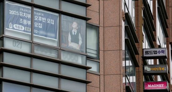 23일 서울 양천구 목동 학원가에 자리한 영어학원 외벽에 유치부, 초등부 모집 안내 현수막이 걸려 있다. 강진형 기자