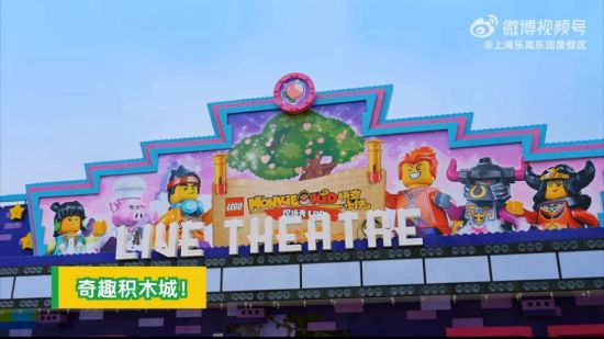 공개된 상하이 레고랜드. 상하이레고랜드 공식 웨이보.