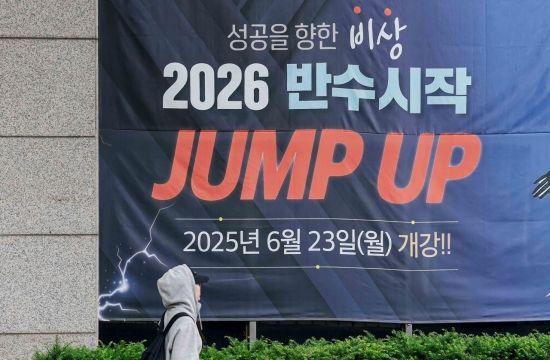 23일 서울 양천구 목동 학원가에 자리한 학원 외벽에 재수생 모집 현수막이 걸려 있다. 강진형 기자