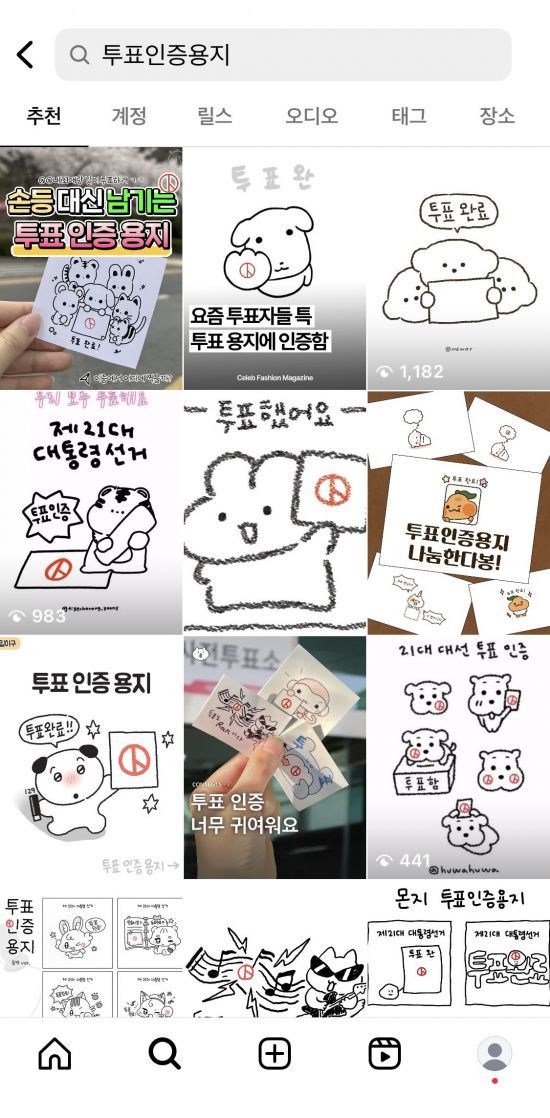 SNS 투표 인증샷. 인스타그램 캡처