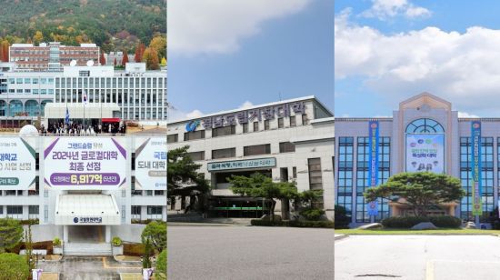 국립창원대(가장 왼쪽부터), 경남도립거창대학, 경남도립남해대학. 국립창원대학교 제공