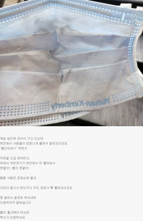 한 온라인 커뮤니티에 방화로 인해 화재가 발생한 서울 지하철 5호선에 타고 있던 승객의 현장 목격담이 올라왔다. 온라인 커뮤니티 캡처