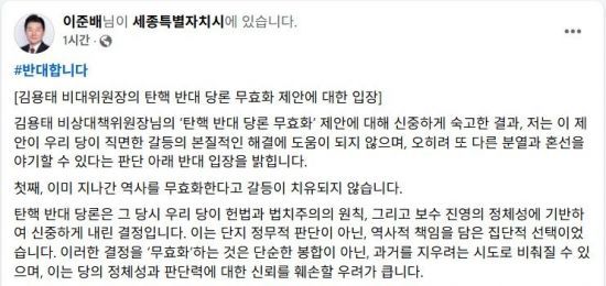 이준배 국민의힘 세종시당 위원장 페이스북 캡처