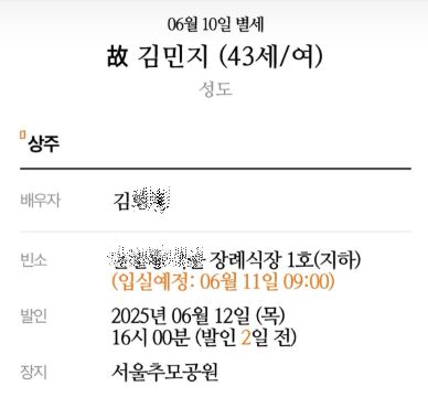 김민지씨 부고장. SNS