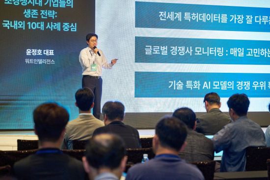윤정호 워트인텔리전스 대표가 17일 서울 GS타워 아모리스 역삼에서 열린 '워트테크써밋 25'에서 발표하고 있다. 사진=워트인텔리전스