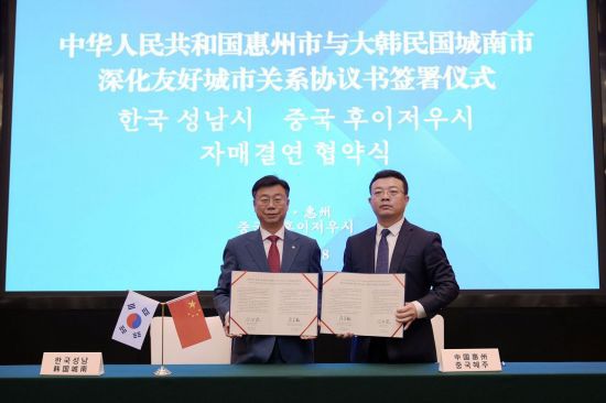 신상진 성남시장(왼쪽)이 지난 18일 중국 광둥성 후이저우시와 자매결연 협약을 공식 체결하고 있다. 성남시 제공