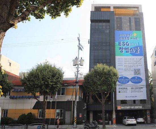 광명시 소하동 소재 광명시 창업지원센터 전경. 광명시 제공