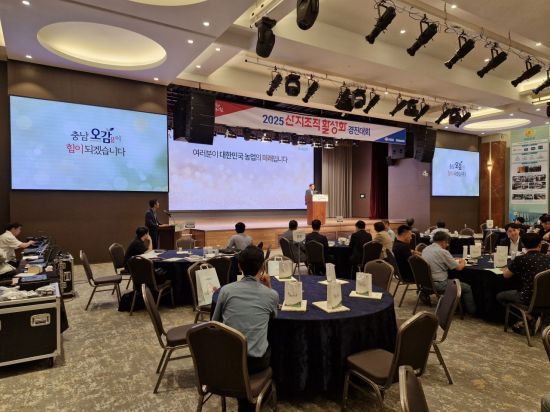 '2025 산지조직 활성화 경진대회'. /충남도