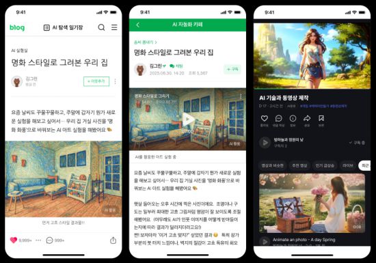 네이버 블로그에 추가된 'AI 활용' 표시 기능. 네이버 제공