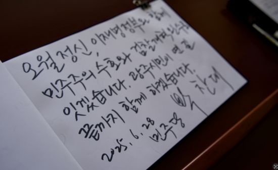 박찬대 더불어민주당 당대표 예비후보가 28일 광주 국립5·18민주묘지를 찾아 방명록에 ‘오월 정신, 이재명 정부와 함께 민주주의 수호와 검찰개혁 완수로 잇겠습니다. 광주시민의 연 길 끝까지 함께 하겠습니다’라고 적었다. 송보현 기자