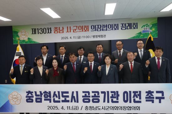 충남시군의장협의회에서도 지난 4월 충남혁신도시 공공기관 이전 촉구 건의문이 채택됐다./홍성군의회 제공