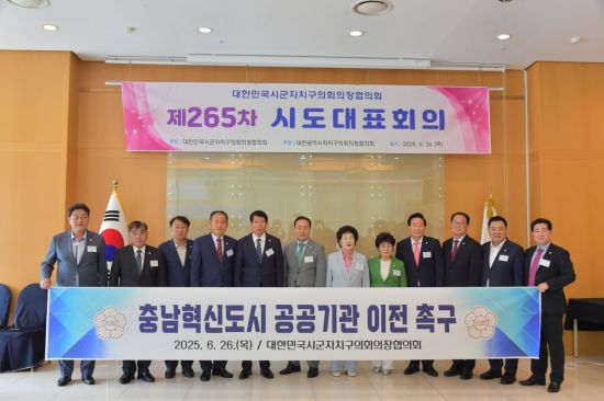 충남혁신도시 공공기관 이전 촉구 건의문이 대한민국시군자치구의회의장협의회에서 채택됐다./홍성군의회 제공