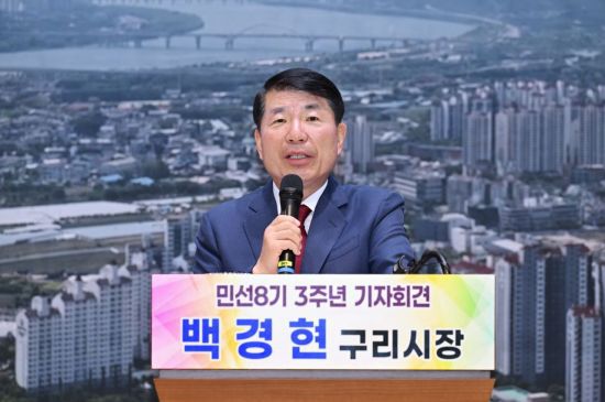 백경현 구리시장이 2일 기자회견을 갖고 민선 8기 성과와 비전을 발표하고 있다.