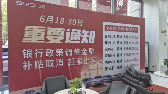 중국 심천시 룽화구에 위치한 BYD 대리점 내에 6월 말까지 진행 중인 프로모션 광고판이 걸려있다. 우수연 기자