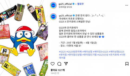편의점 GS25 공식 인스타그램 캡처.