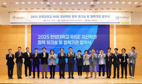 2일 한양대 RISE 지산학관 협력 워크숍 및 협약식에서 참석자들이 기념촬영을 하고 있다. 한양대학교