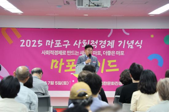 박강수 마포구청장이 2025 마포구 사회적경제 기념식에 참석해 축사를 전하고 있다. 마포구 제공.