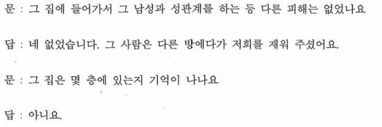 손영현 변호사가 현우씨 사건 변호인의견서에 제시한 증거기록. 현우씨 집에서 거주한 아이들의 진술조서. 당시 현우씨는 아이들을 별도의 분리된 방에서 잘 수 있도록 배려한 사실을 알 수 있다.