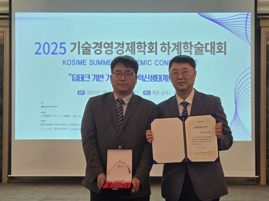 부산과학기술고등교육진흥원이 2025기술경영경제학회하계학술대회에서 기술경영선도상을 받고 있다. BISTEP 제공