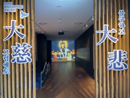 '그럼에도 불구하고, 범어사' 전시장.