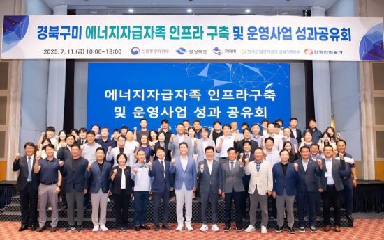 경북 구미시가 최근 ‘에너지자급자족 인프라 구축사업’의 성공적 마무리를 기념해 금오산호텔에서 성과보고회 개최 후 기념촬영 하고 있다.권병건 기자