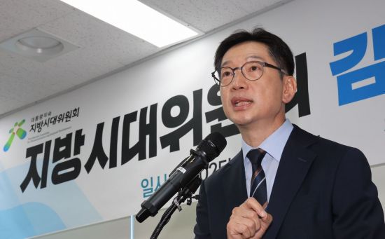 김경수 지방시대위원장이 지난 10일 세종시 지방시대위원회에서 열린 취임식에서 취임사를 하고 있다. 연합뉴스