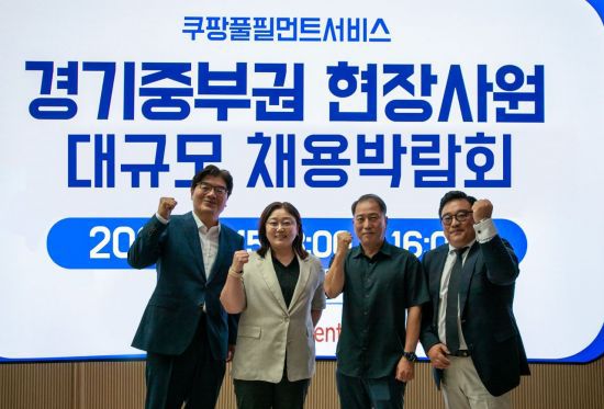 쿠팡풀필먼트서비스(CFS)가 지난 15일 경기도 성남에서 경기중부권 대규모 채용박람회를 열었다. (왼쪽부터) 정종철 CFS 대표이사, 마계희 경기중장년내일센터 소장, 이경호 이천일자리센터장, 박수현 CFS 최고인사책임자가 채용박람회를 기념하고 있다. 쿠팡풀필먼트 제공.