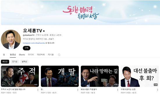 오세훈 서울시장의 유튜브 채널 '오세훈TV'. 오세훈TV 유튜브