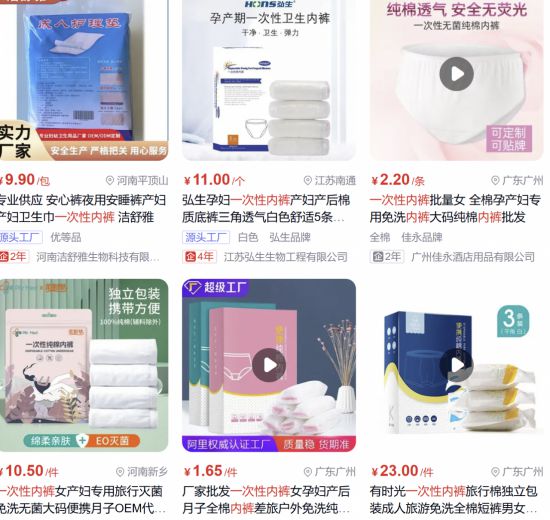 일회용 속옷을 검색했을 때 나오는 제품들. 바이두.