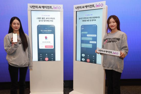 LG유플러스가 7일 서울 용산구 본사에서 AI에이전트 익시오(ixi-O) 출시를 발표했다. 모델들이 서비스를 시연해 보여주고 있다. 허영한 기자