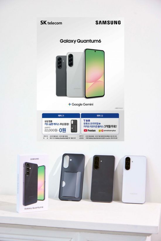 SK텔레콤은 인공지능(AI) 기능을 강화한 양자암호 5G 스마트폰 '갤럭시 퀀텀6'를 정식 출시한다고 1일 밝혔다. SK텔레콤 제공