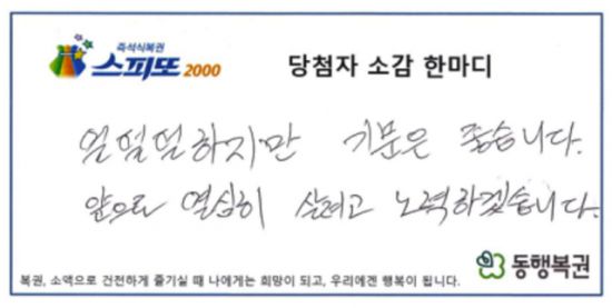 20억에 당첨된 스피또 2000. 동행복권 제공