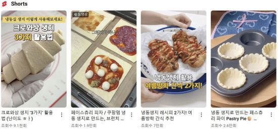 유튜브에 ‘냉동생지’를 검색하면 이를 활용한 다양한 레시피 영상을 찾을 수 있다. 유튜브