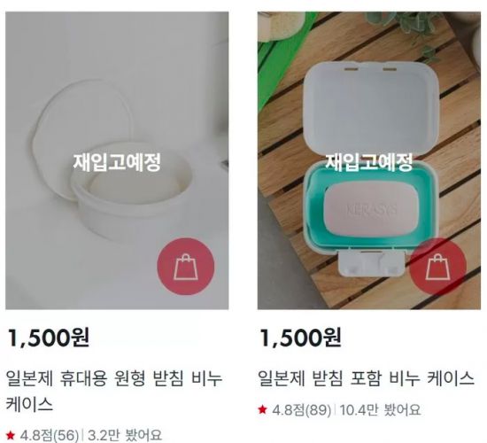 다이소몰에서 판매 중인 일본제 휴대용 사각 받침 비누 케이스. 현재 모두 품절된 상태다. 다이소몰 캡처