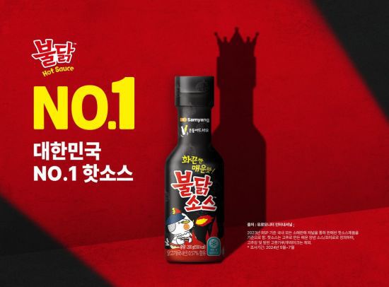 불닭 소스. 삼양식품