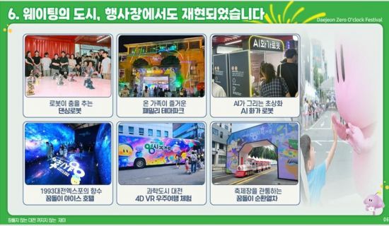 사진=대전시 제공