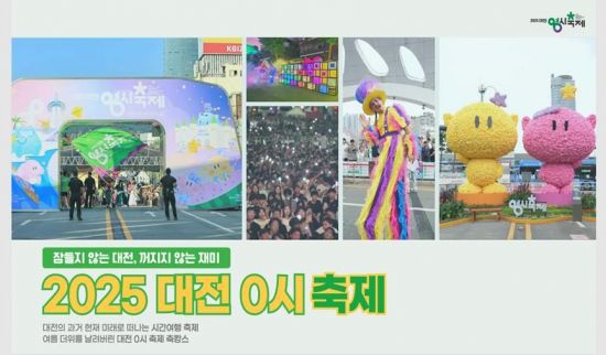 사진=대전시 제공